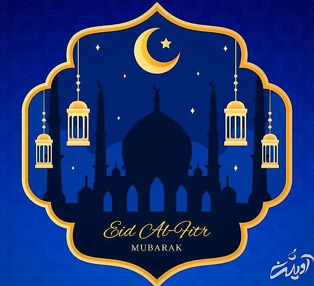 تبریک عید سعید فطر